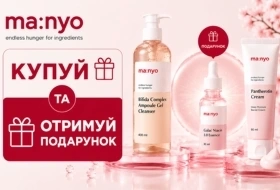 Подарок от Manyo: любимая эссенция в подарок!